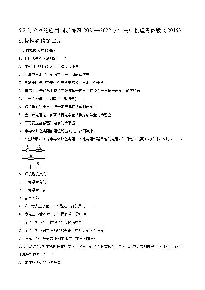5.2传感器的应用同步练习2021—2022学年高中物理粤教版（2019）选择性必修第二册01