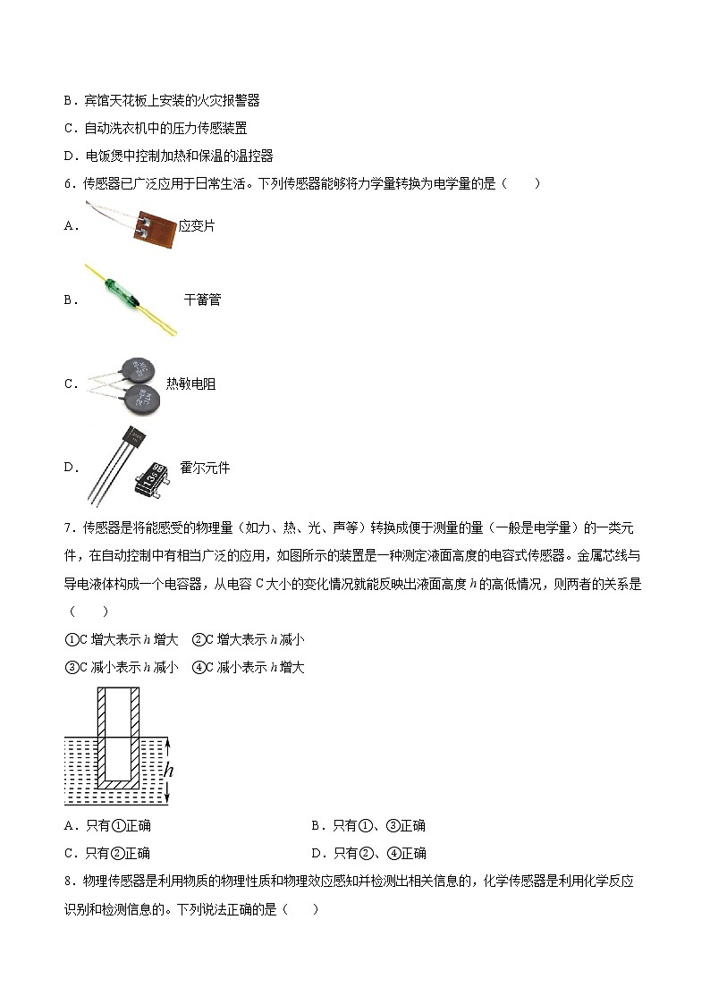 5.2传感器的应用同步练习2021—2022学年高中物理粤教版（2019）选择性必修第二册02