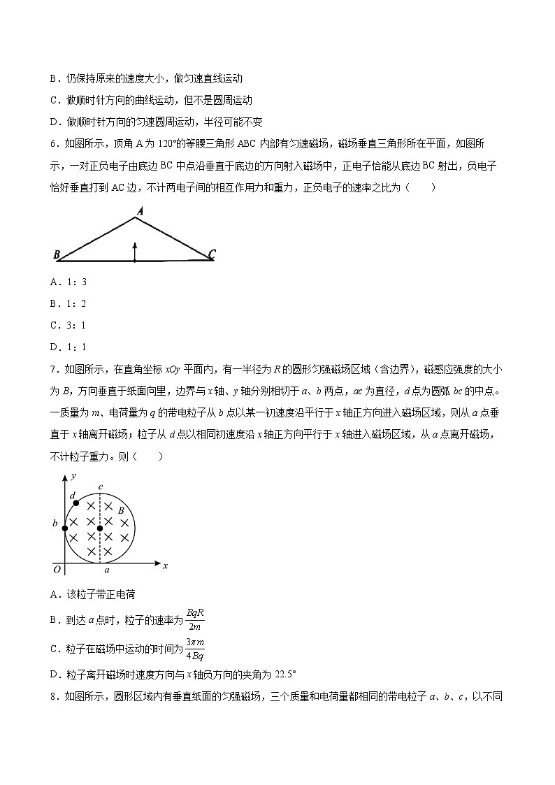 1.3洛伦兹力同步练习2021—2022学年高中物理粤教版（2019）选择性必修第二册02
