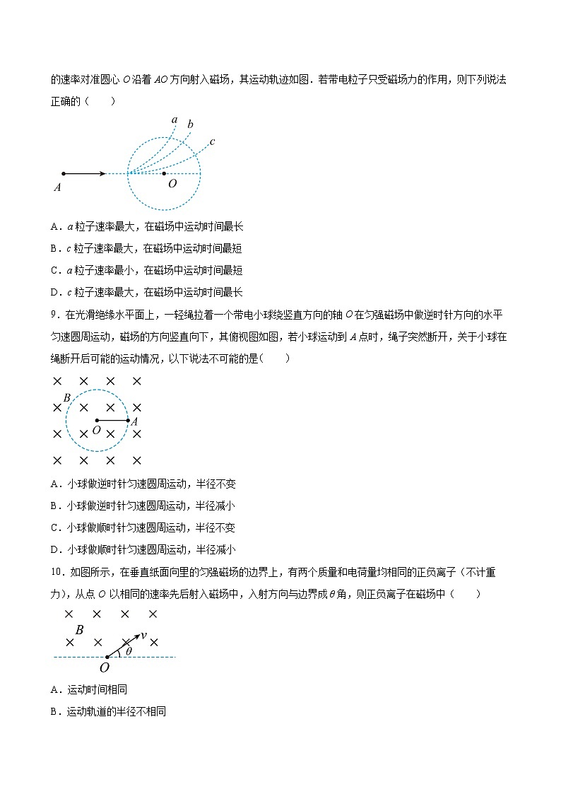 1.3洛伦兹力同步练习2021—2022学年高中物理粤教版（2019）选择性必修第二册03