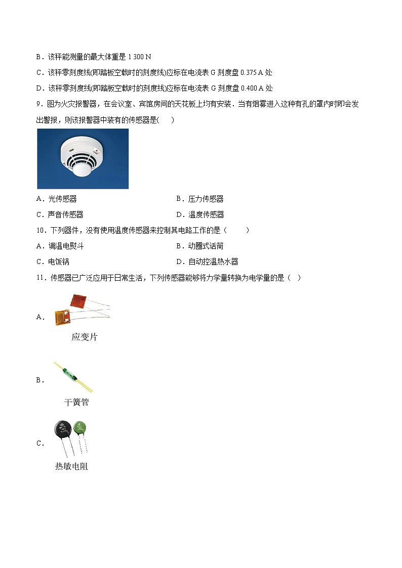 5.3用传感器制作自动控制装置基础巩固2021—2022学年高中物理粤教版（2019）选择性必修第二册练习题03