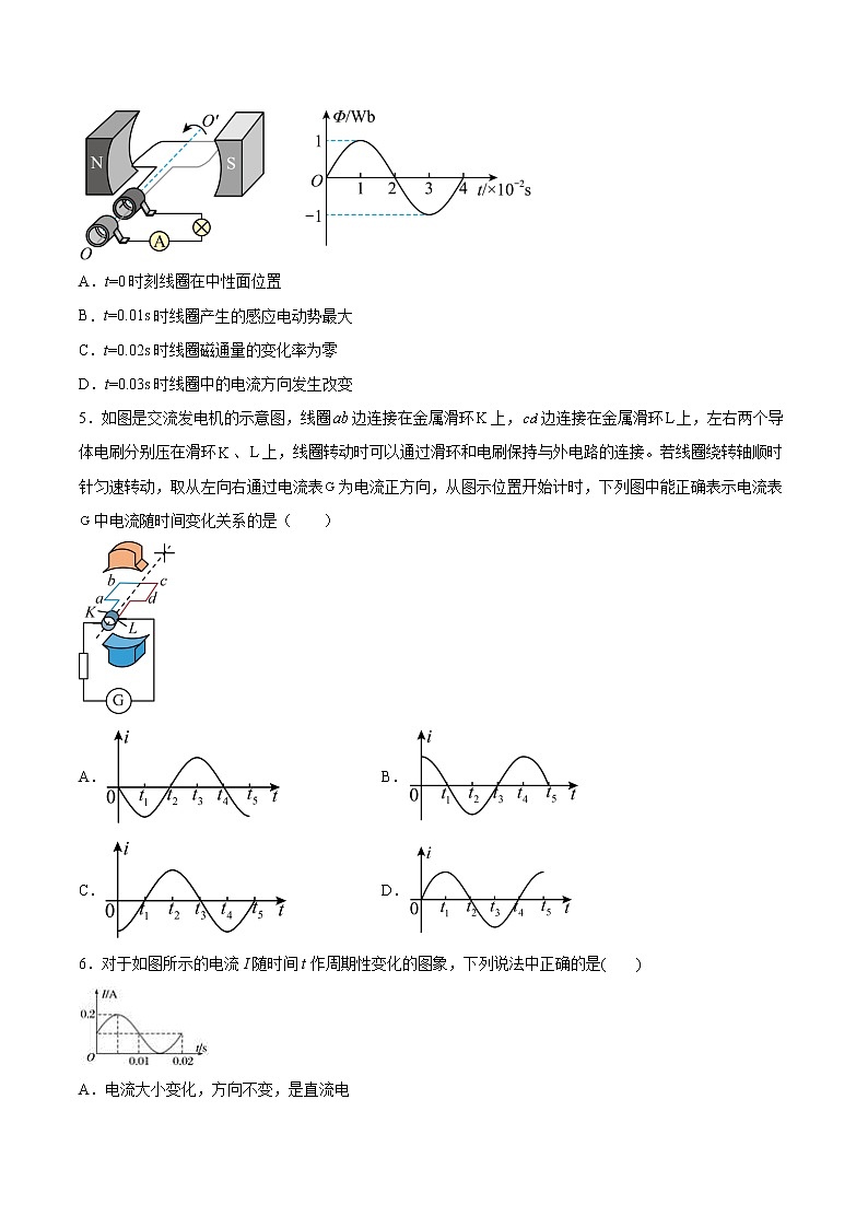 3.1认识交变电流基础巩固2021—2022学年高中物理粤教版（2019）选择性必修第二册练习题第2页