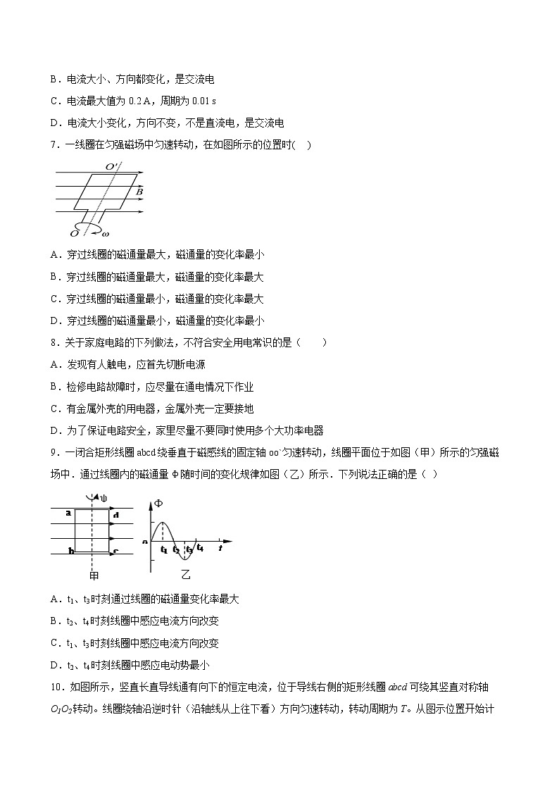 3.1认识交变电流基础巩固2021—2022学年高中物理粤教版（2019）选择性必修第二册练习题第3页
