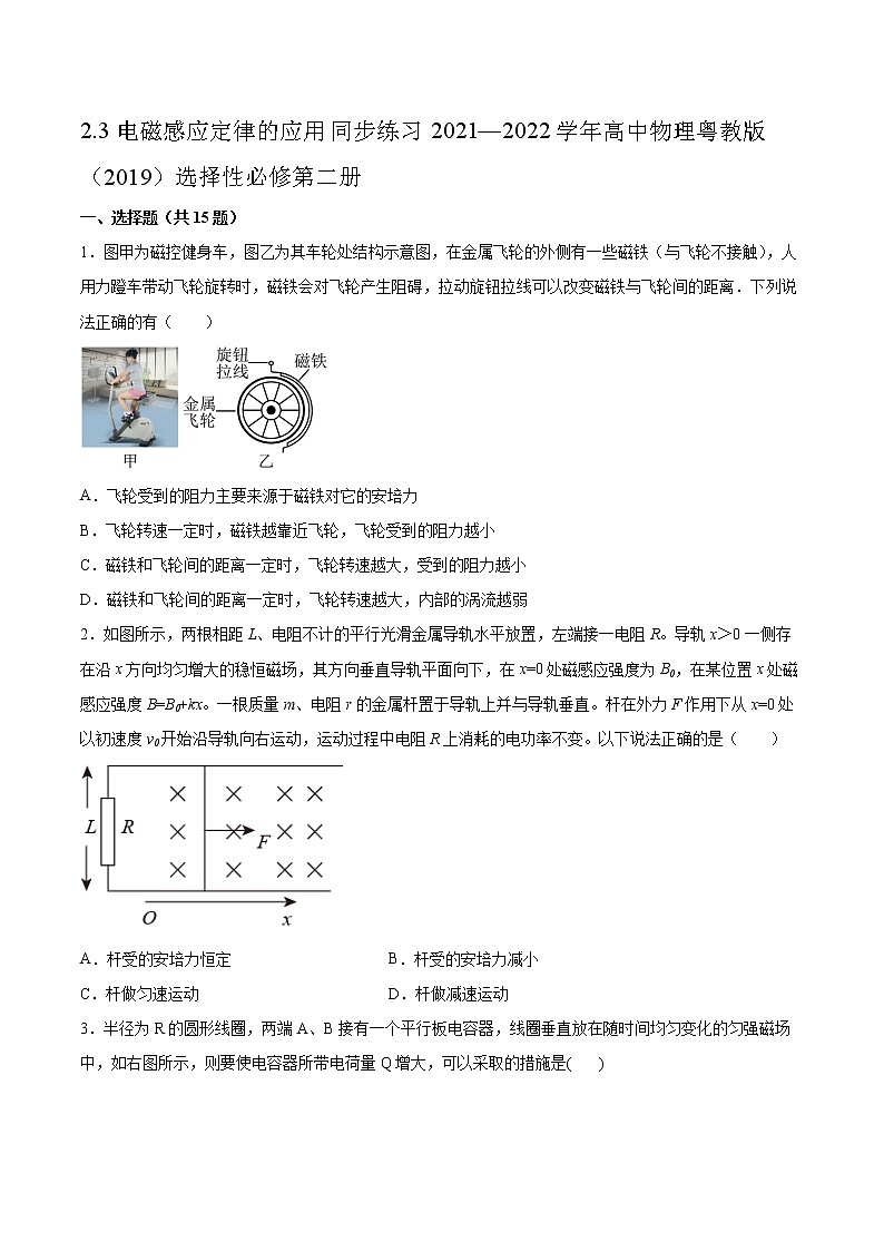 2.3电磁感应定律的应用同步练习2021—2022学年高中物理粤教版（2019）选择性必修第二册第1页