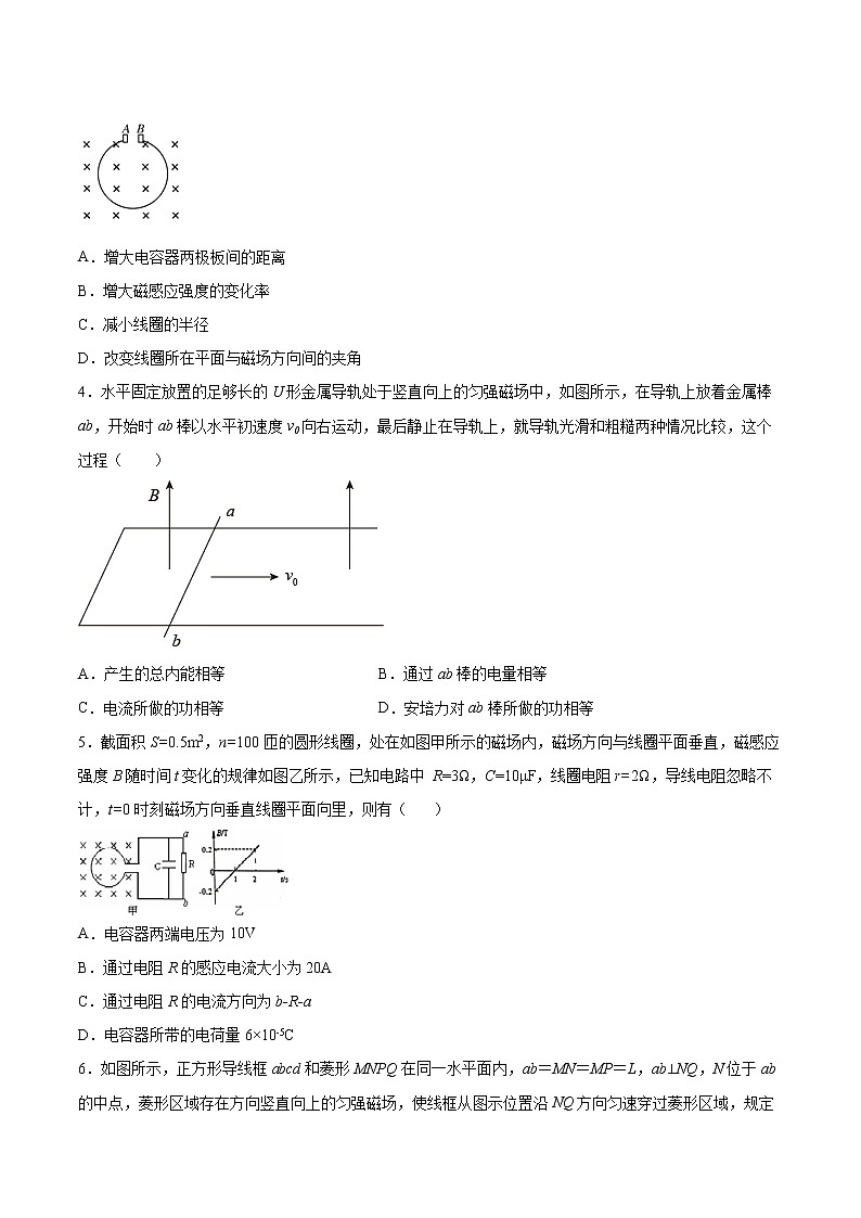 2.3电磁感应定律的应用同步练习2021—2022学年高中物理粤教版（2019）选择性必修第二册第2页