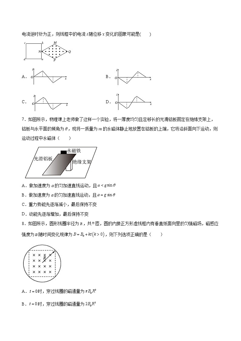 2.3电磁感应定律的应用同步练习2021—2022学年高中物理粤教版（2019）选择性必修第二册第3页