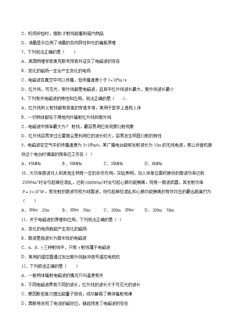 4.4电磁波谱基础巩固2021—2022学年高中物理粤教版（2019）选择性必修第二册练习题02