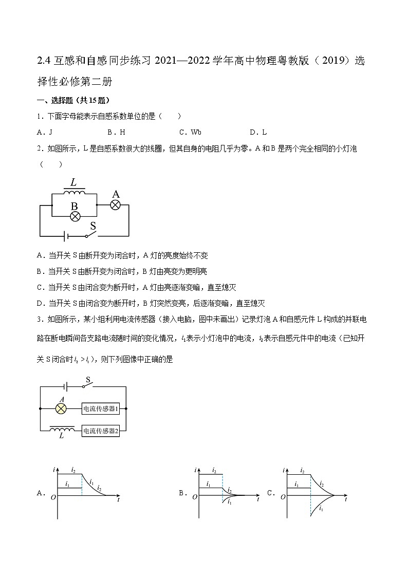 2.4互感和自感同步练习2021—2022学年高中物理粤教版（2019）选择性必修第二册第1页