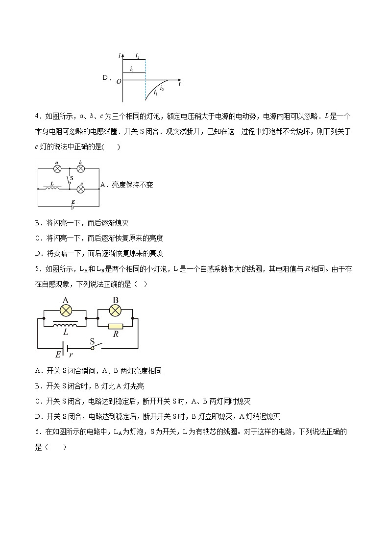 2.4互感和自感同步练习2021—2022学年高中物理粤教版（2019）选择性必修第二册第2页
