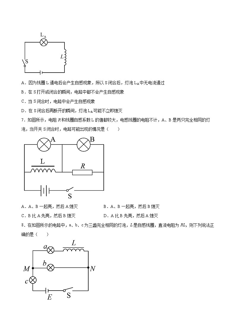 2.4互感和自感同步练习2021—2022学年高中物理粤教版（2019）选择性必修第二册第3页