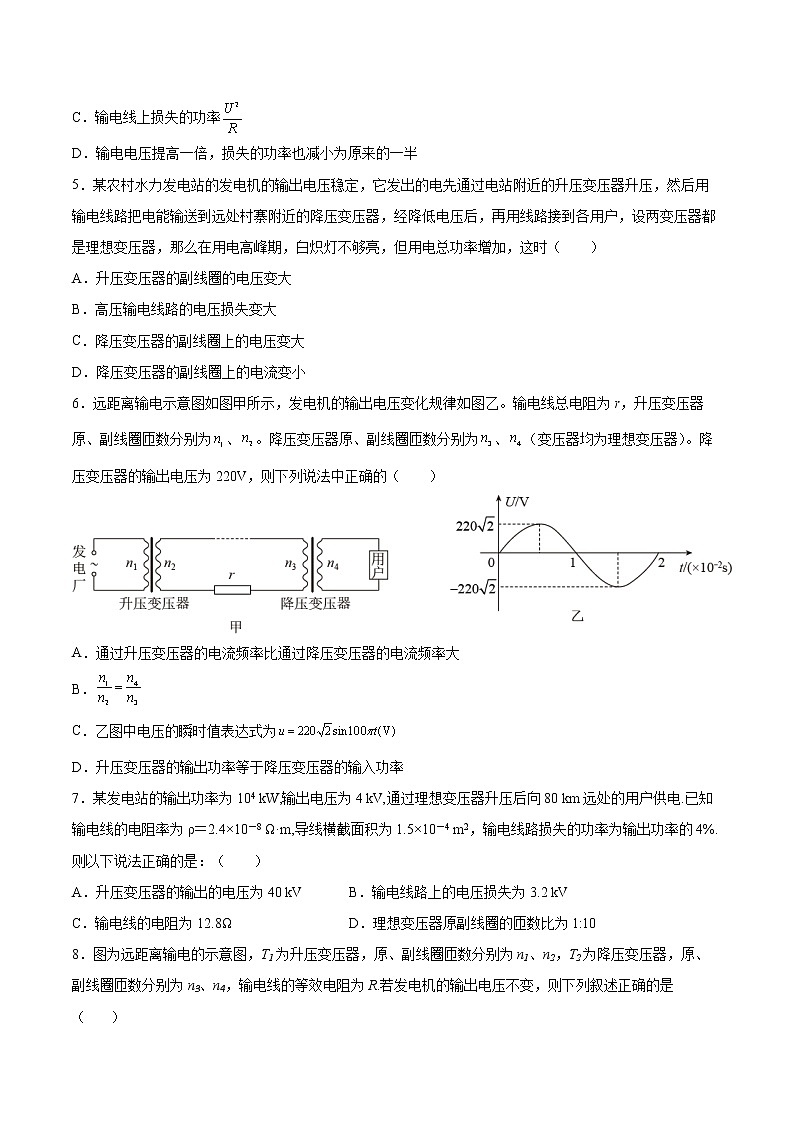 3.4远距离输电基础巩固2021—2022学年高中物理粤教版（2019）选择性必修第二册练习题02