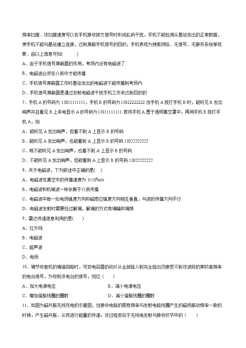 4.3电磁波的发射、传播和接收同步练习2021—2022学年高中物理粤教版（2019）选择性必修第二册第2页