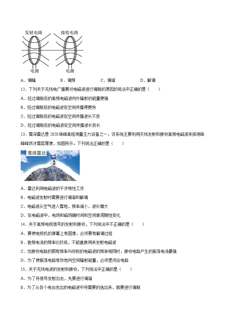 4.3电磁波的发射、传播和接收同步练习2021—2022学年高中物理粤教版（2019）选择性必修第二册第3页