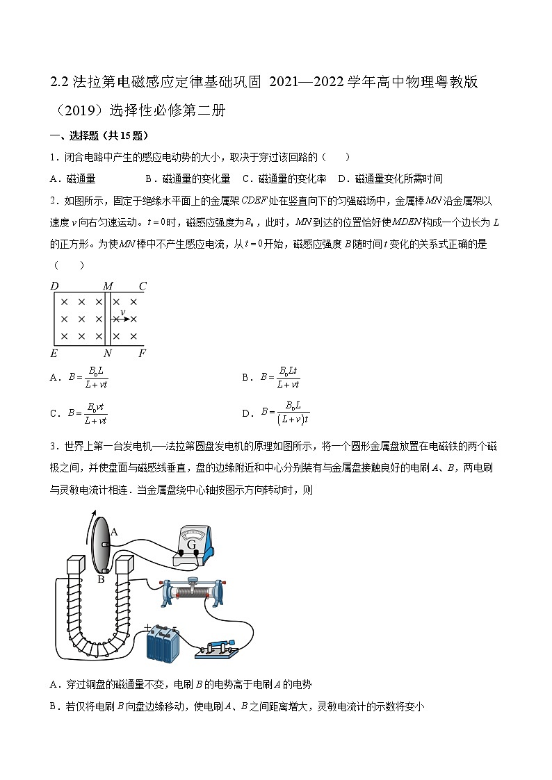 2.2法拉第电磁感应定律基础巩固2021—2022学年高中物理粤教版（2019）选择性必修第二册练习题01
