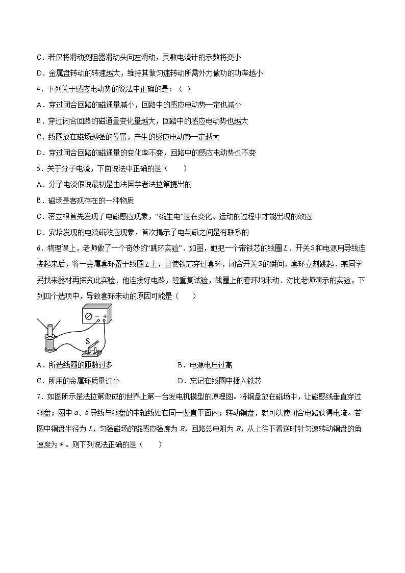 2.2法拉第电磁感应定律基础巩固2021—2022学年高中物理粤教版（2019）选择性必修第二册练习题02
