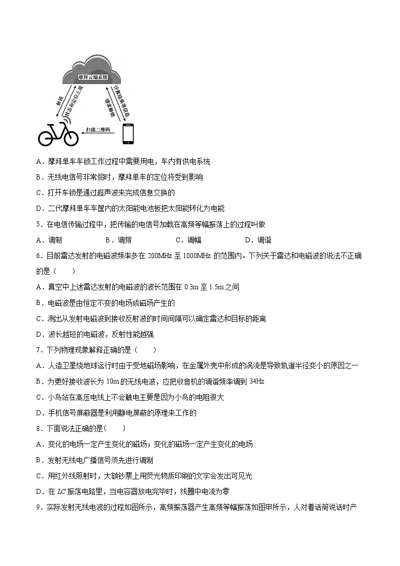 4.3电磁波的发射、传播和接收基础巩固2021—2022学年高中物理粤教版（2019）选择性必修第二册练习题02
