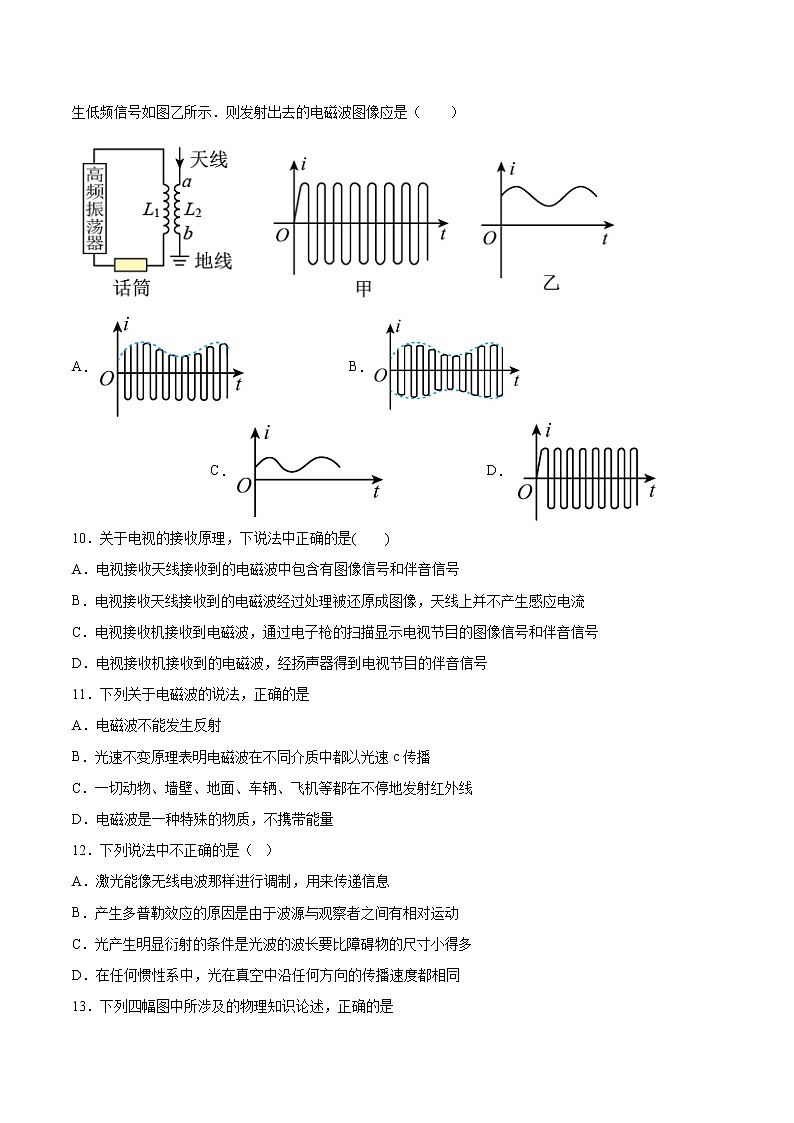 4.3电磁波的发射、传播和接收基础巩固2021—2022学年高中物理粤教版（2019）选择性必修第二册练习题03