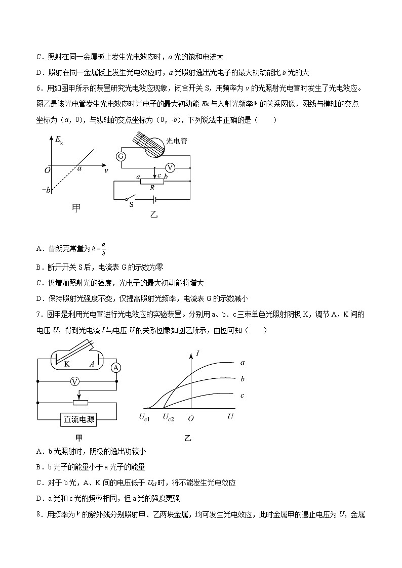 4.2光电效应方程及其意义基础巩固2021—2022学年高中物理粤教版（2019）选择性必修第三册练习题第3页