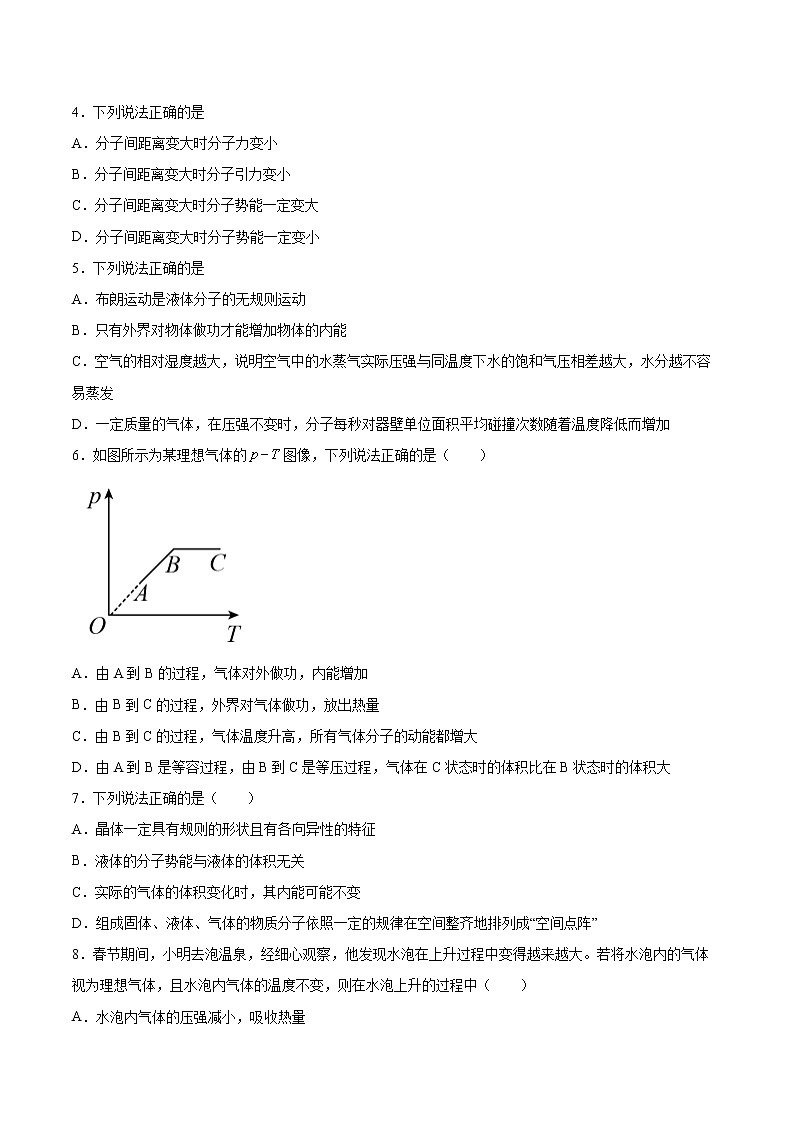 3.1热力学第一定律基础巩固2021—2022学年高中物理粤教版（2019）选择性必修第三册练习题第2页