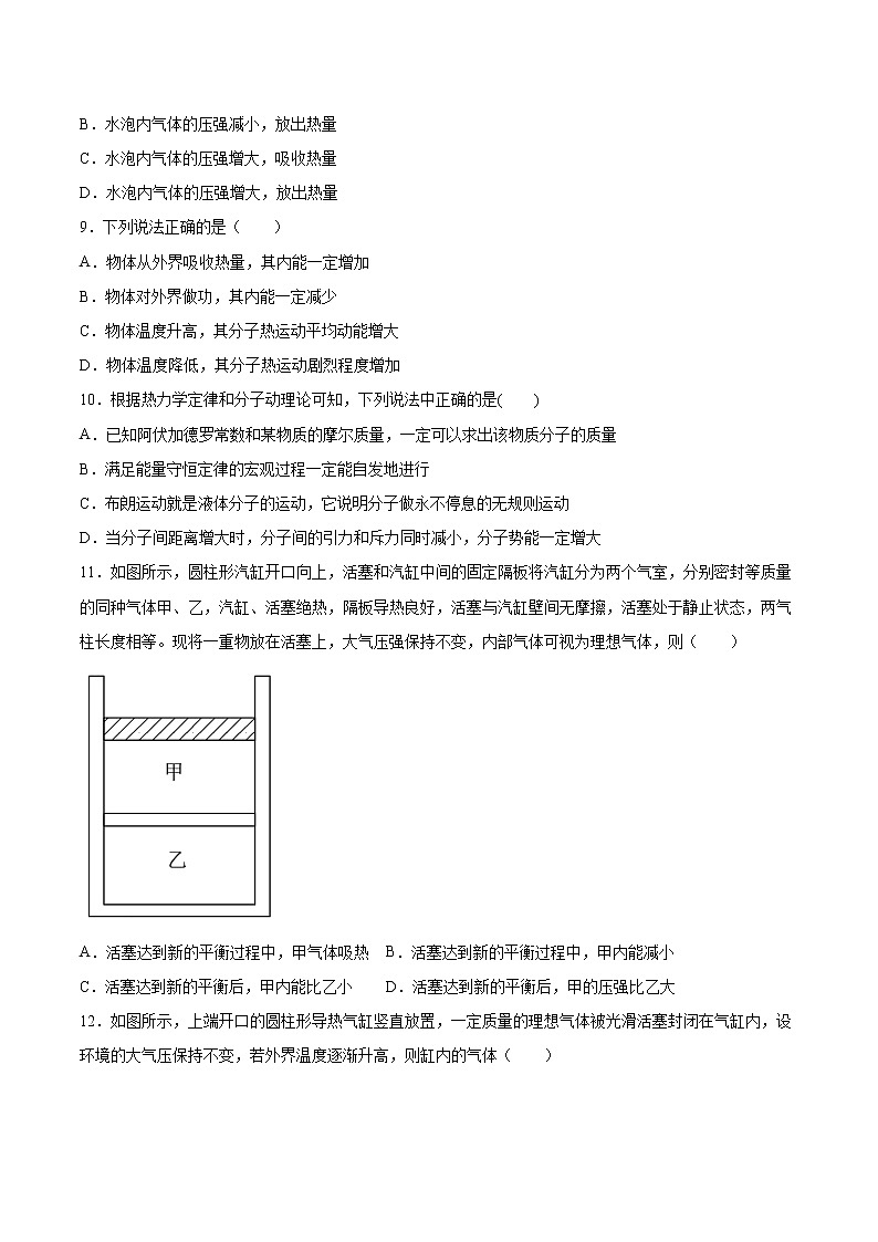 3.1热力学第一定律基础巩固2021—2022学年高中物理粤教版（2019）选择性必修第三册练习题第3页