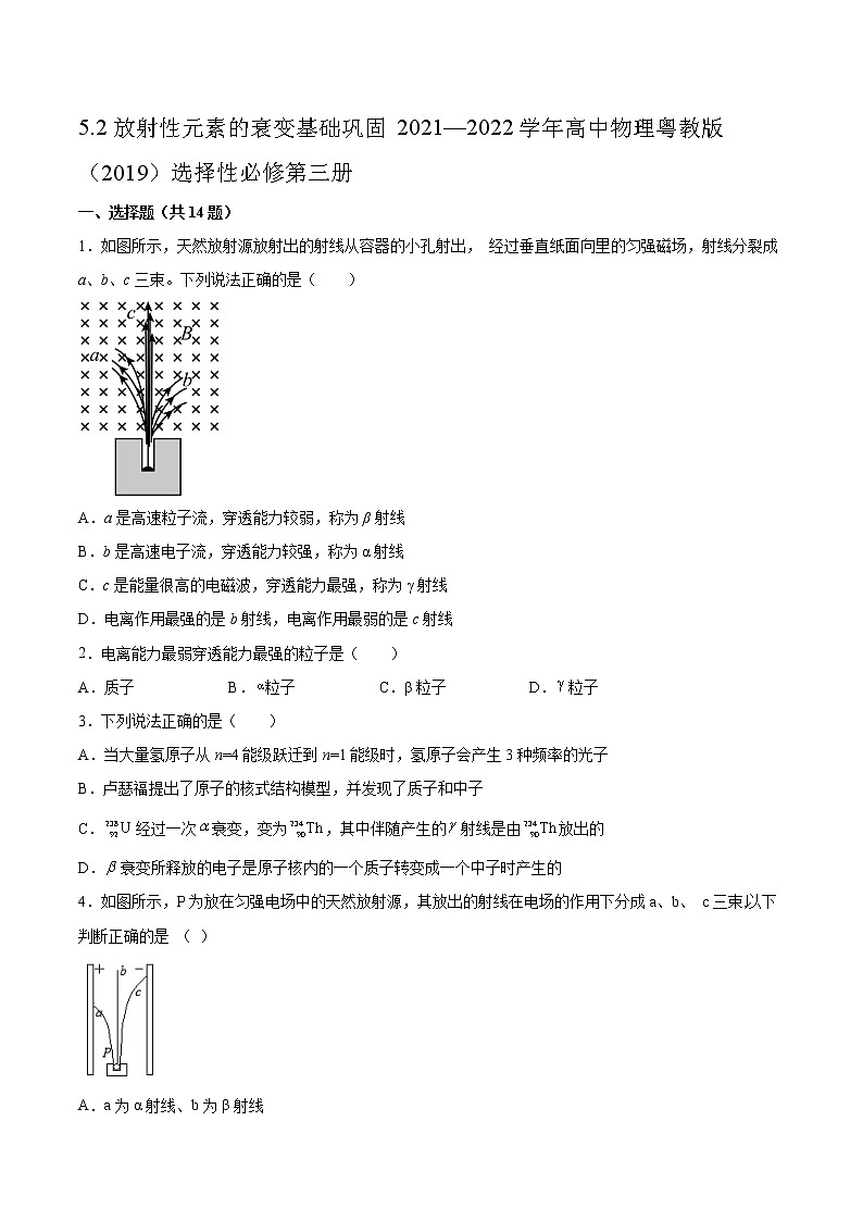 5.2放射性元素的衰变基础巩固2021—2022学年高中物理粤教版（2019）选择性必修第三册练习题第1页