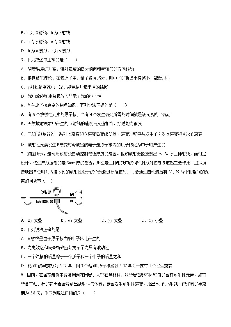 5.2放射性元素的衰变基础巩固2021—2022学年高中物理粤教版（2019）选择性必修第三册练习题第2页