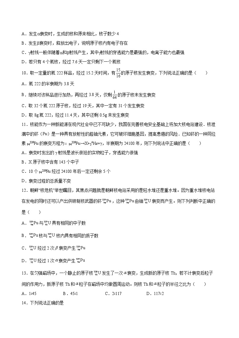 5.2放射性元素的衰变基础巩固2021—2022学年高中物理粤教版（2019）选择性必修第三册练习题第3页