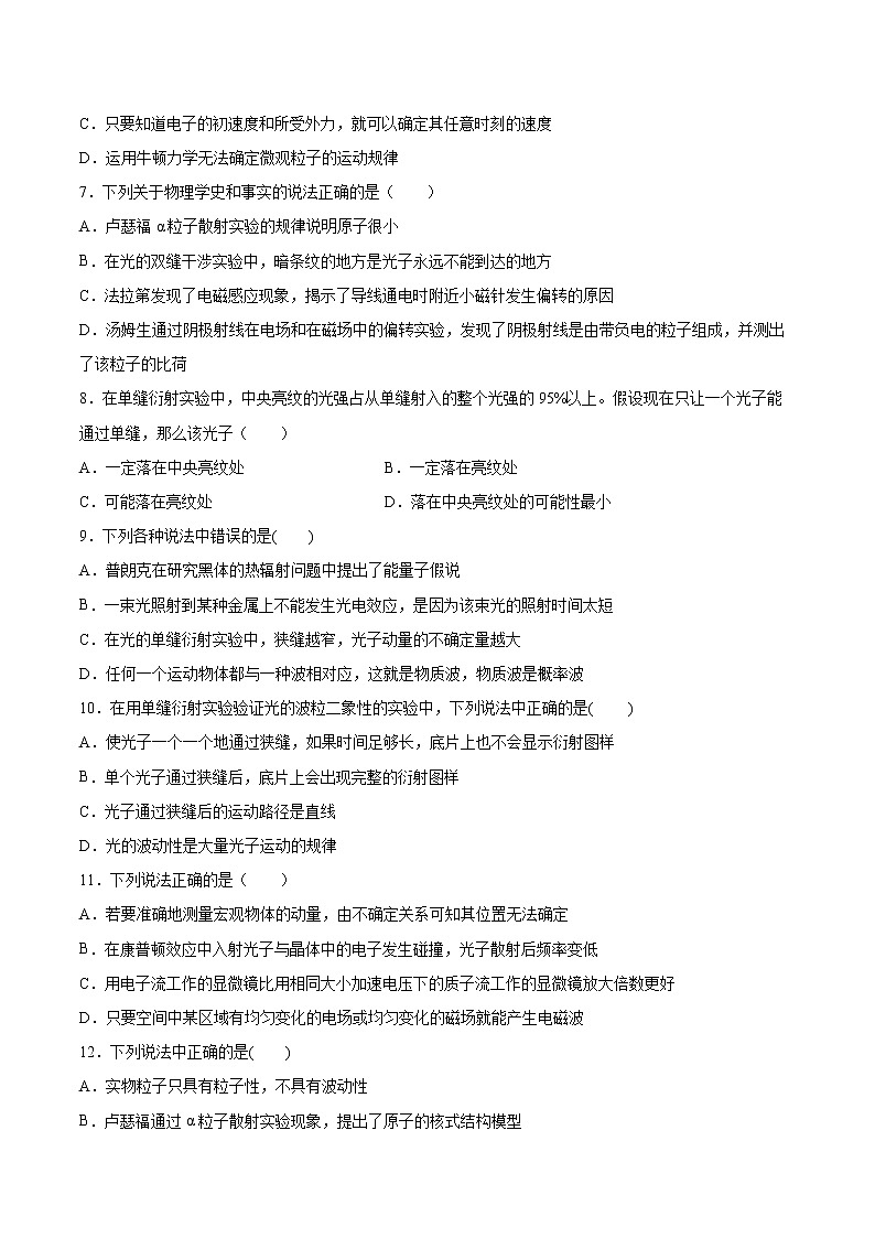 4.5不确定性关系基础巩固2021—2022学年高中物理粤教版（2019）选择性必修第三册练习题02