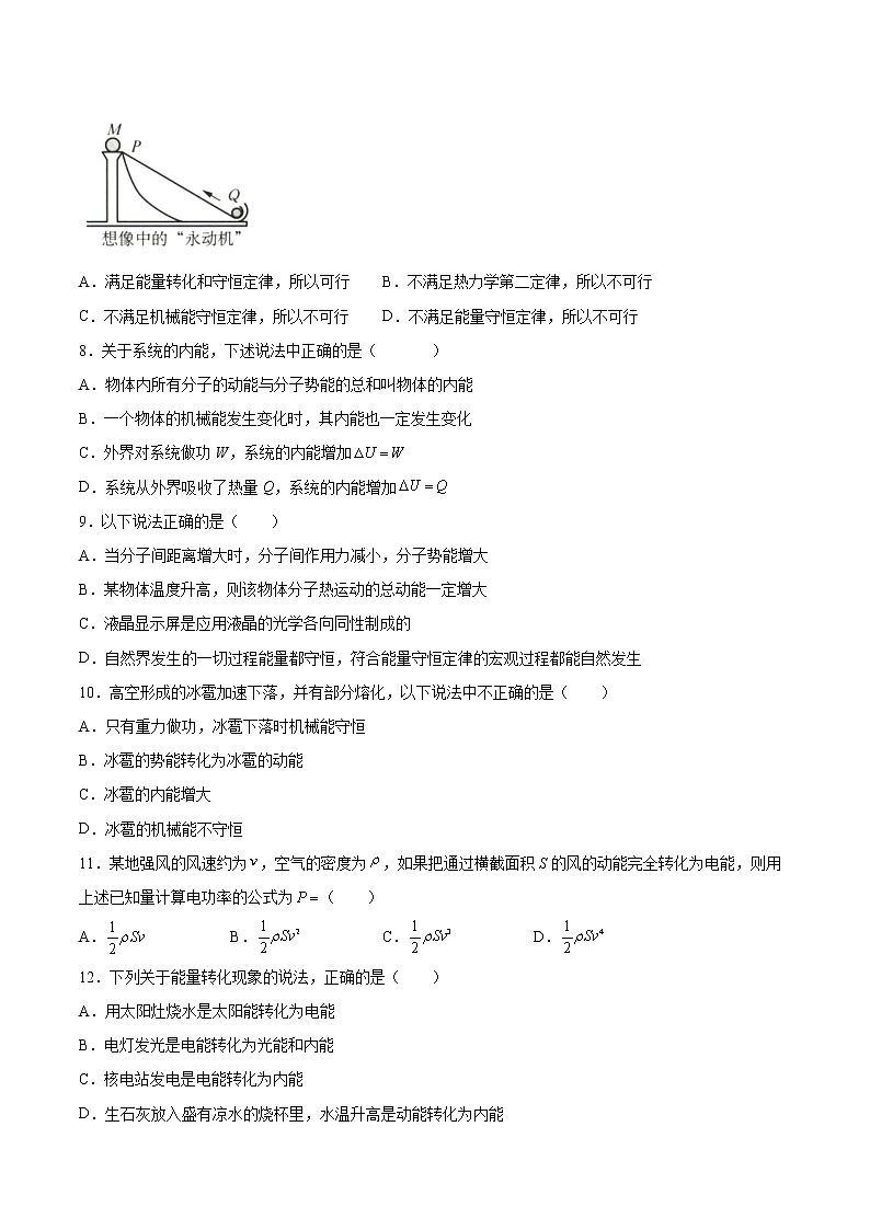 3.2能量守恒定律及其应用基础巩固2021—2022学年高中物理粤教版（2019）选择性必修第三册练习题第3页