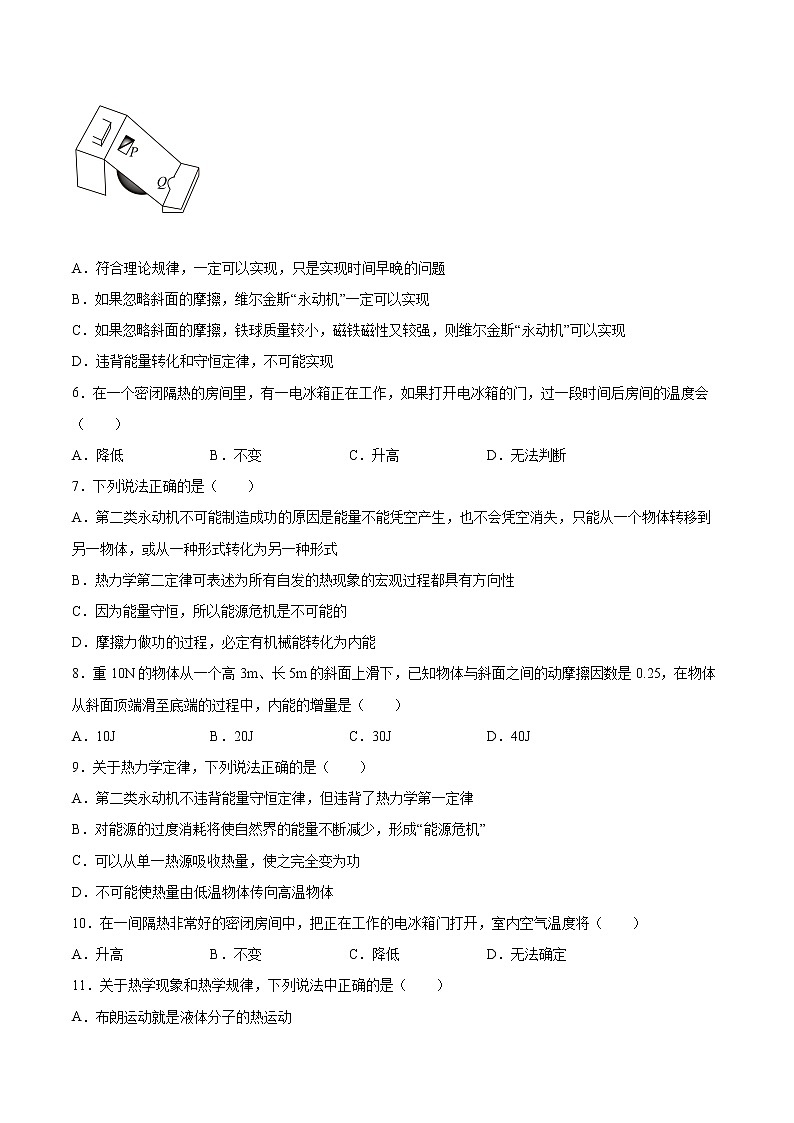 3.2能量守恒定律及其应用基础巩固2021—2022学年高中物理粤教版（2019）选择性必修第三册练习题第2页