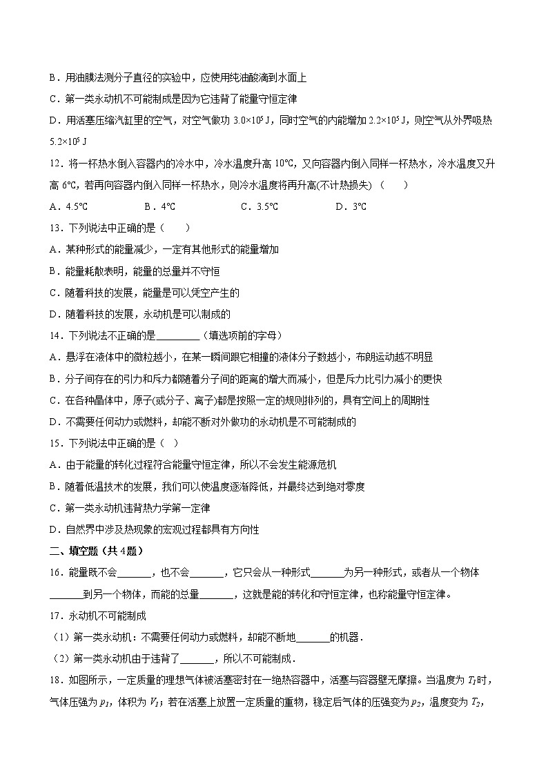 3.2能量守恒定律及其应用基础巩固2021—2022学年高中物理粤教版（2019）选择性必修第三册练习题第3页