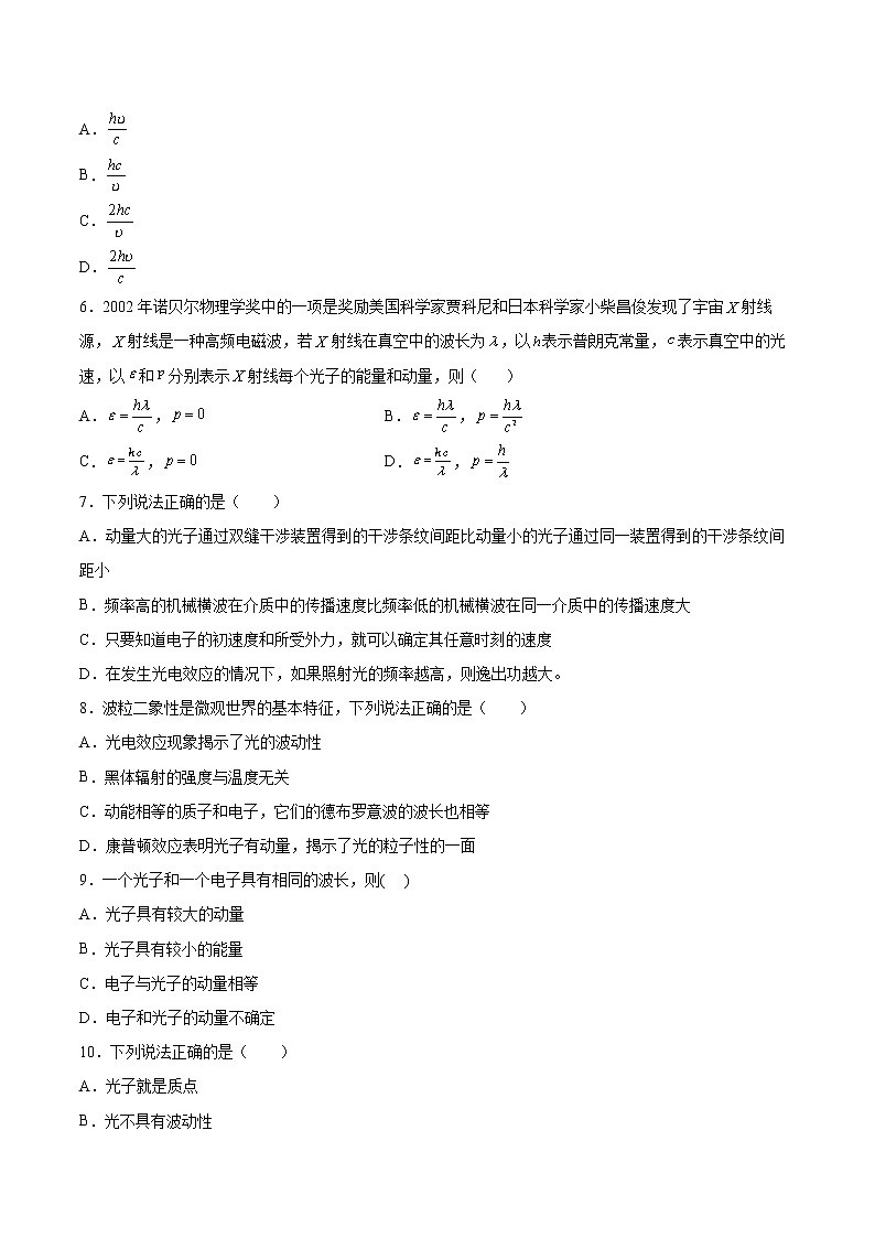 4.4德布罗意波基础巩固2021—2022学年高中物理粤教版（2019）选择性必修第三册练习题第2页