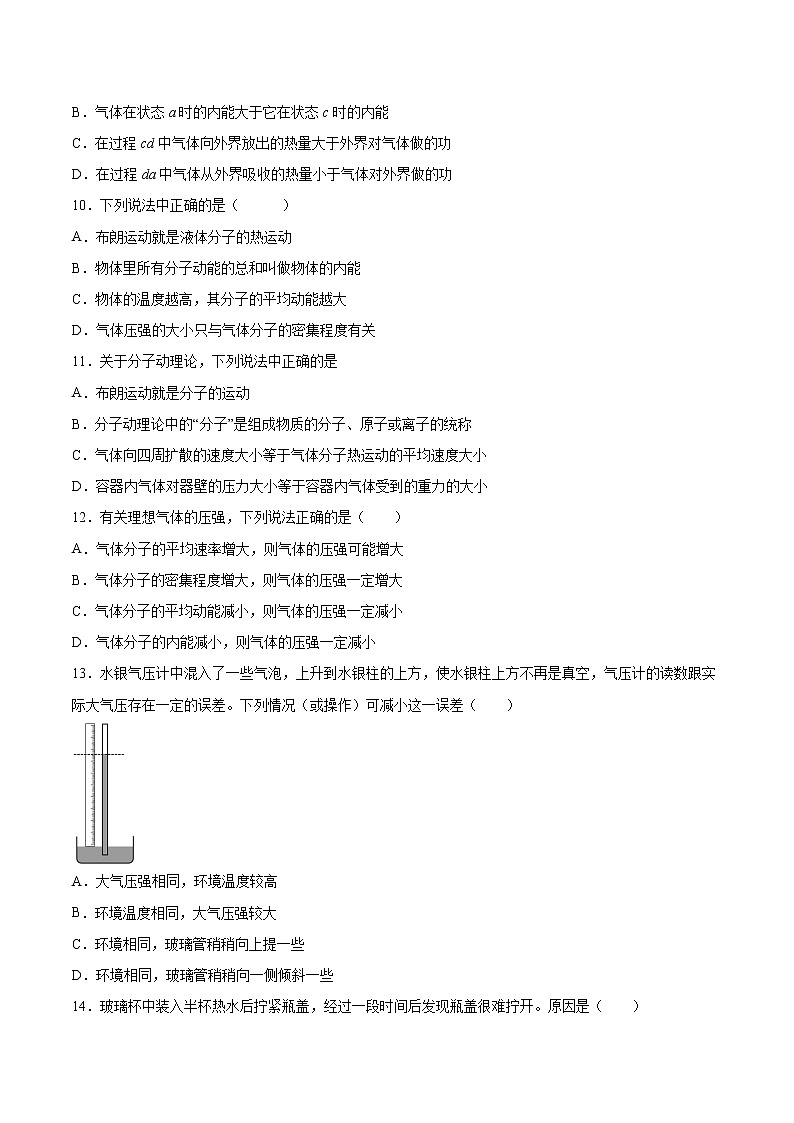 2.3气体实验定律的微观解释基础巩固2021—2022学年高中物理粤教版（2019）选择性必修第三册练习题第3页