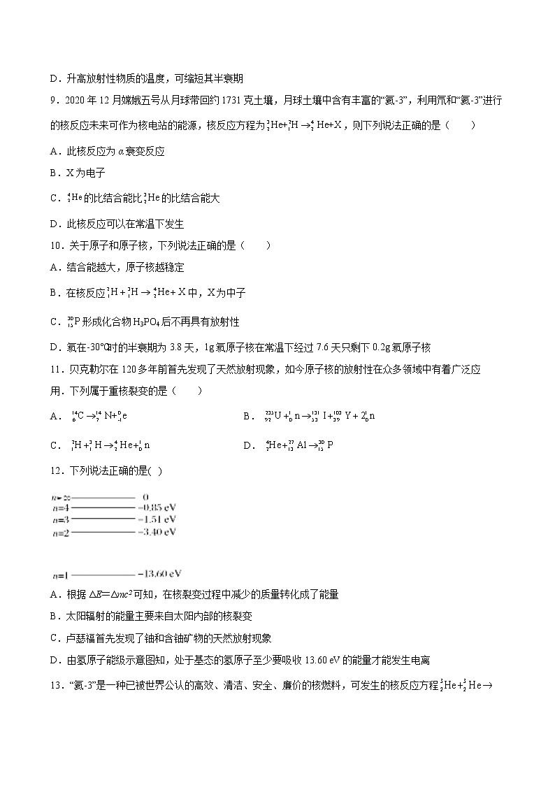 5.5裂变和聚变基础巩固2021—2022学年高中物理粤教版（2019）选择性必修第三册练习题第3页