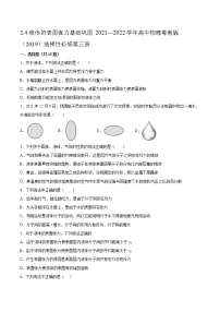 粤教版 (2019)选择性必修 第三册第四节 液体的表面张力巩固练习