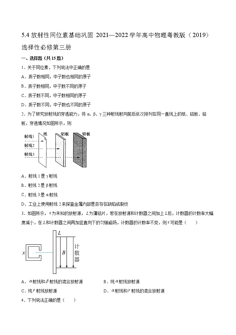 5.4放射性同位素基础巩固2021—2022学年高中物理粤教版（2019）选择性必修第三册练习题01