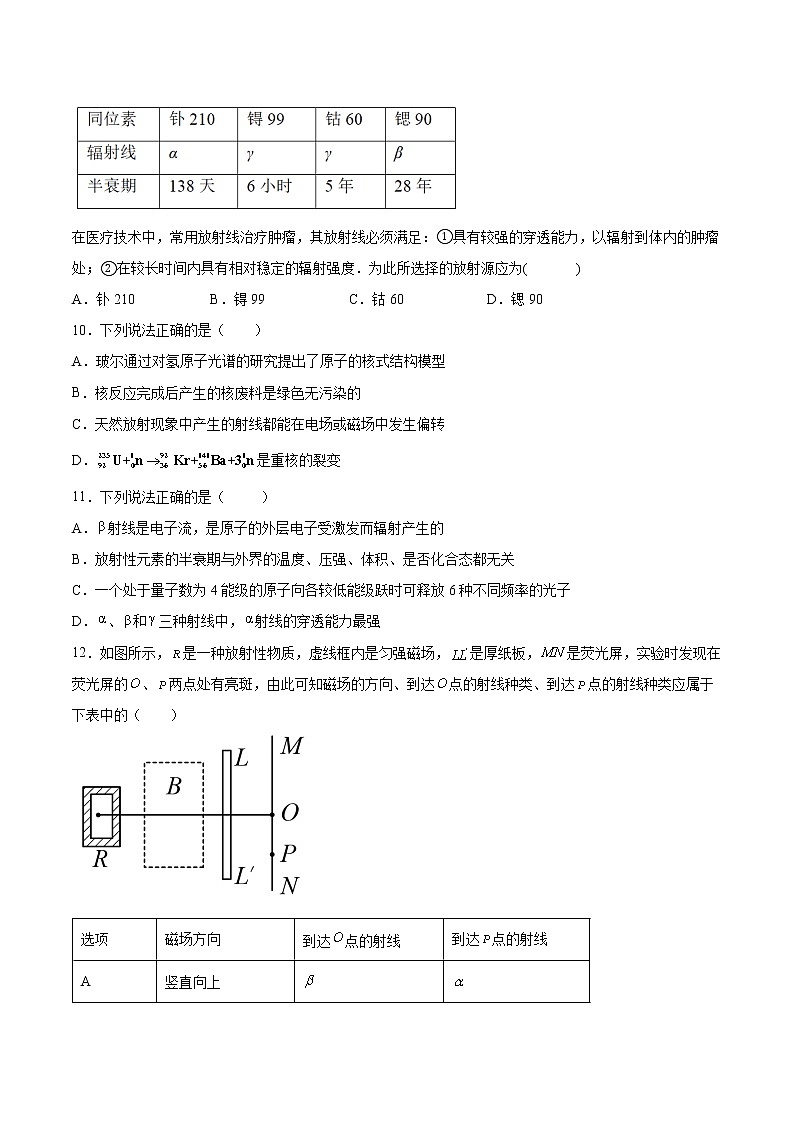 5.4放射性同位素基础巩固2021—2022学年高中物理粤教版（2019）选择性必修第三册练习题03
