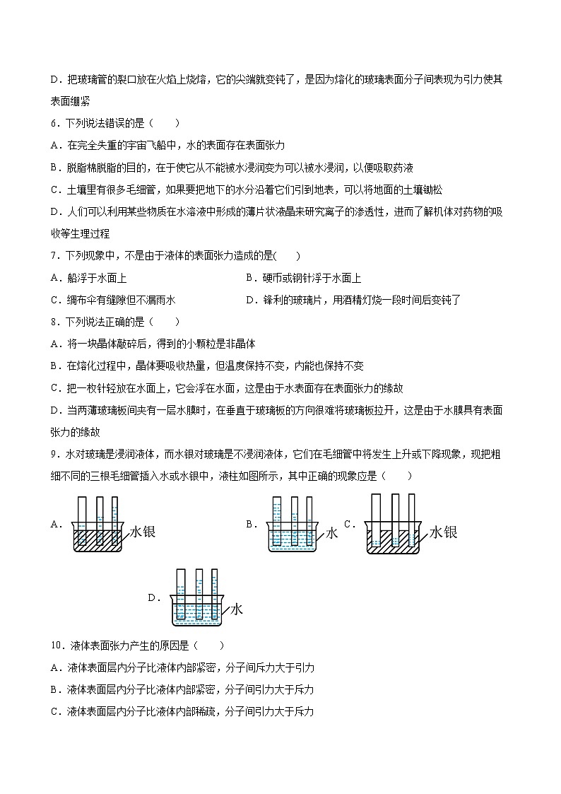 2.4液体的表面张力基础巩固2021—2022学年高中物理粤教版（2019）选择性必修第三册练习题02
