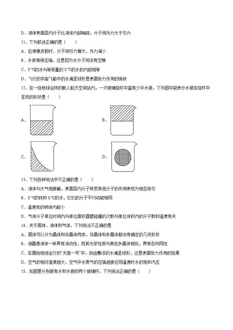 2.4液体的表面张力基础巩固2021—2022学年高中物理粤教版（2019）选择性必修第三册练习题03