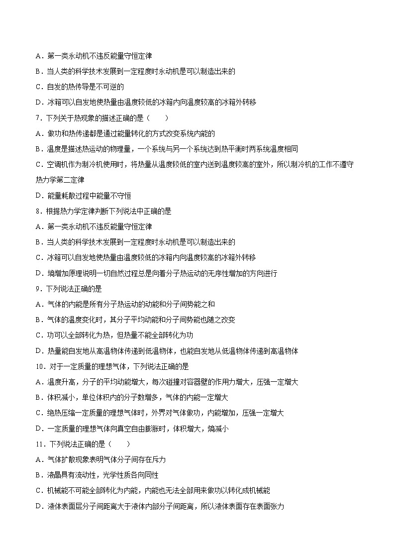 3.3热力学第二定律基础巩固2021—2022学年高中物理粤教版（2019）选择性必修第三册练习题第2页