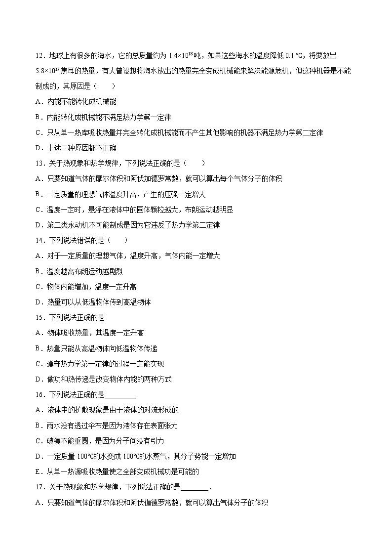 3.3热力学第二定律基础巩固2021—2022学年高中物理粤教版（2019）选择性必修第三册练习题第3页