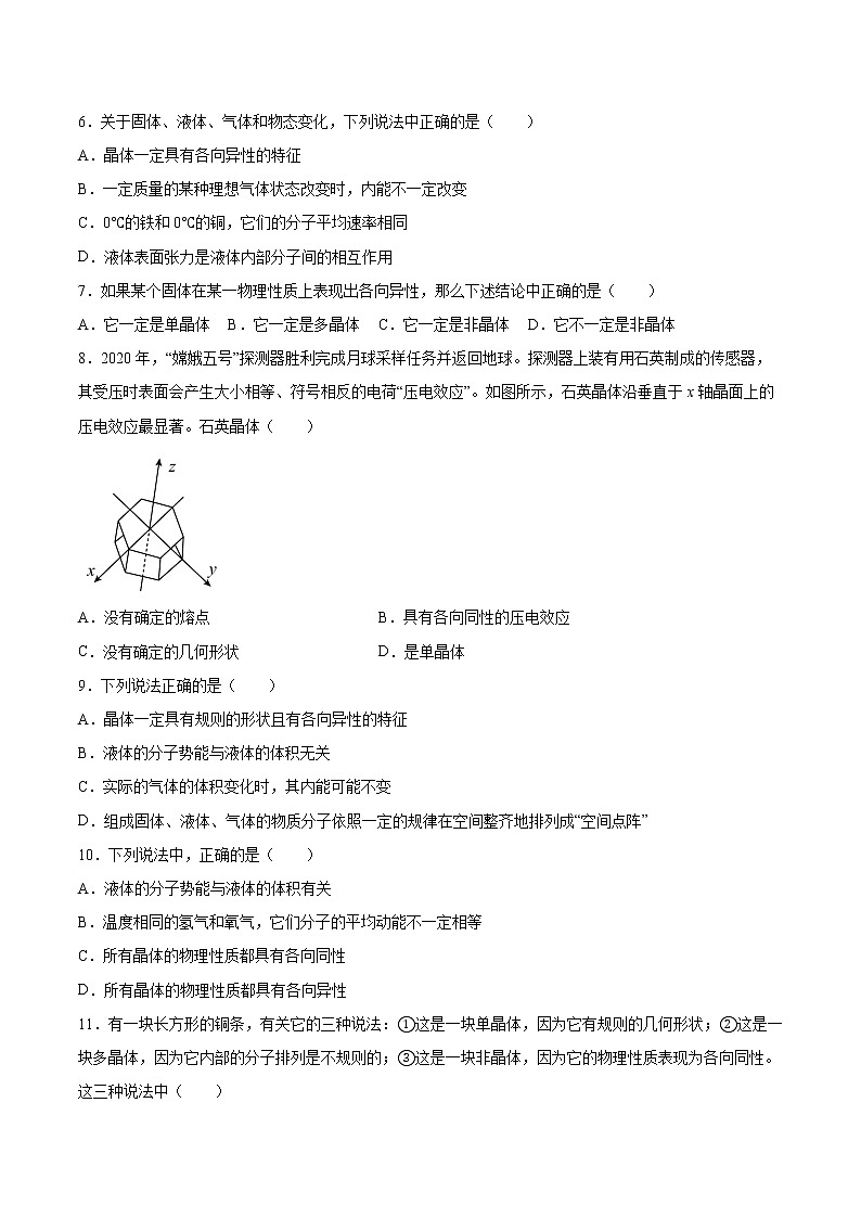 2.5晶体基础巩固2021—2022学年高中物理粤教版（2019）选择性必修第三册练习题第2页