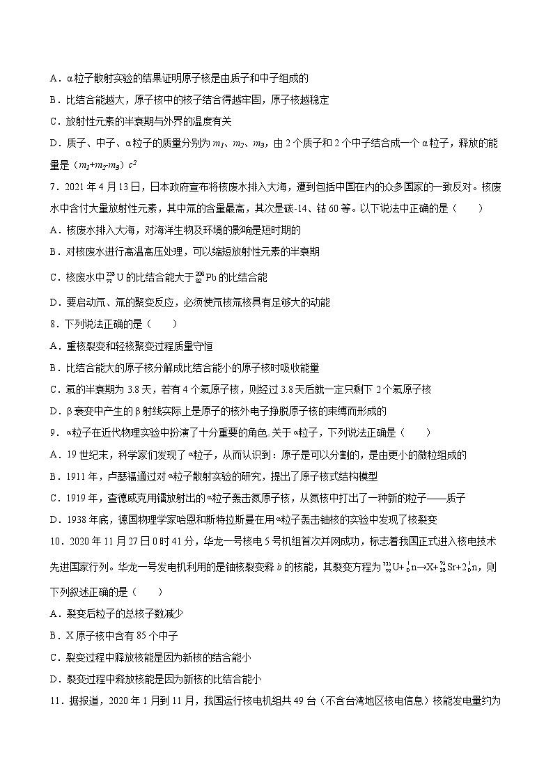 5.5裂变和聚变基础巩固2021—2022学年高中物理粤教版（2019）选择性必修第三册练习题03
