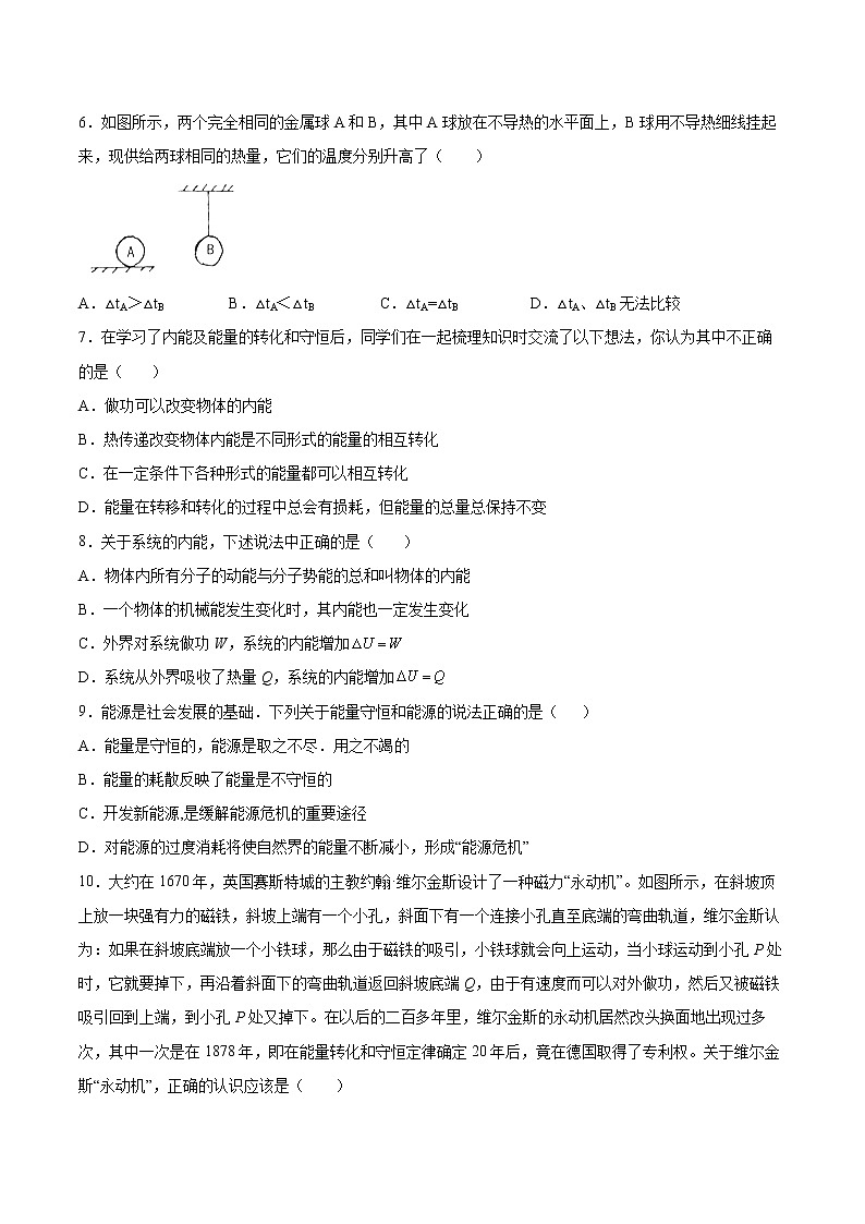 3.2能量守恒定律及其应用基础巩固2021—2022学年高中物理粤教版（2019）选择性必修第三册练习题第2页