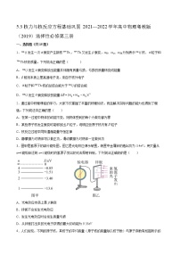 物理粤教版 (2019)第五章 原子与原子核第三节 核力与核反应方程当堂检测题