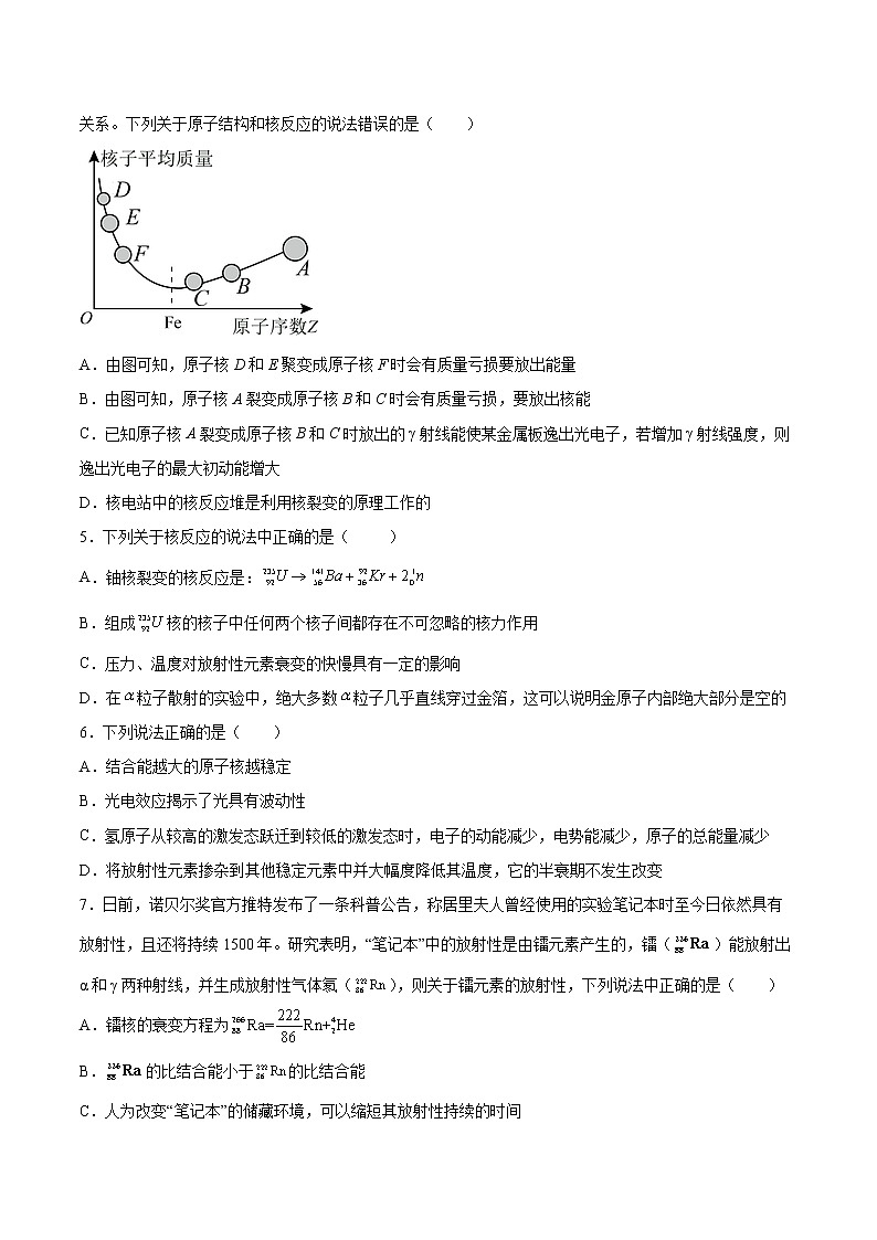 5.3核力与核反应方程基础巩固2021—2022学年高中物理粤教版（2019）选择性必修第三册练习题第2页