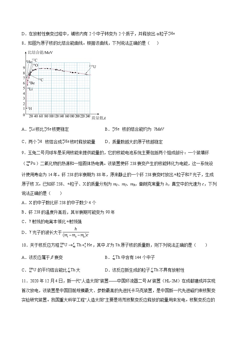 5.3核力与核反应方程基础巩固2021—2022学年高中物理粤教版（2019）选择性必修第三册练习题第3页
