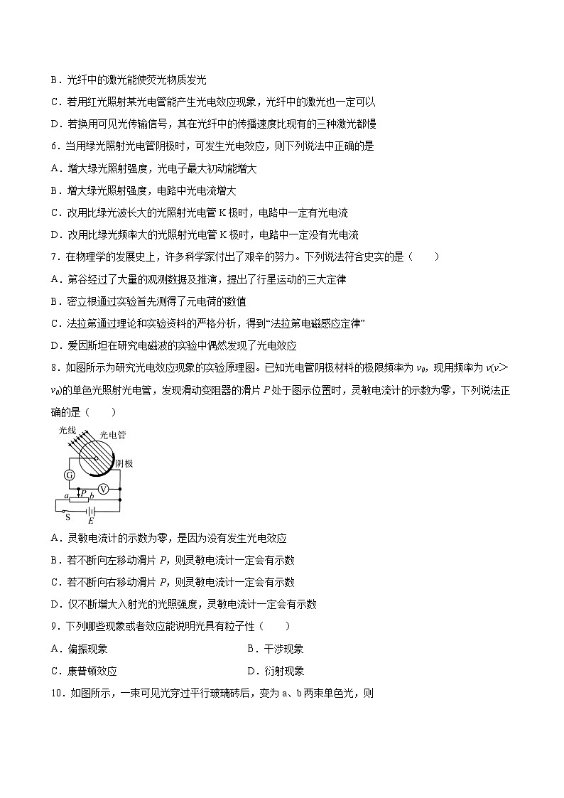 4.1光电效应基础巩固2021—2022学年高中物理粤教版（2019）选择性必修第三册练习题第2页