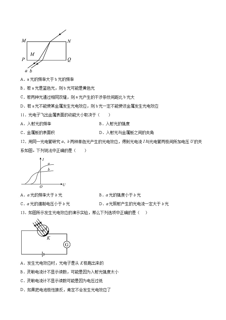 4.1光电效应基础巩固2021—2022学年高中物理粤教版（2019）选择性必修第三册练习题第3页