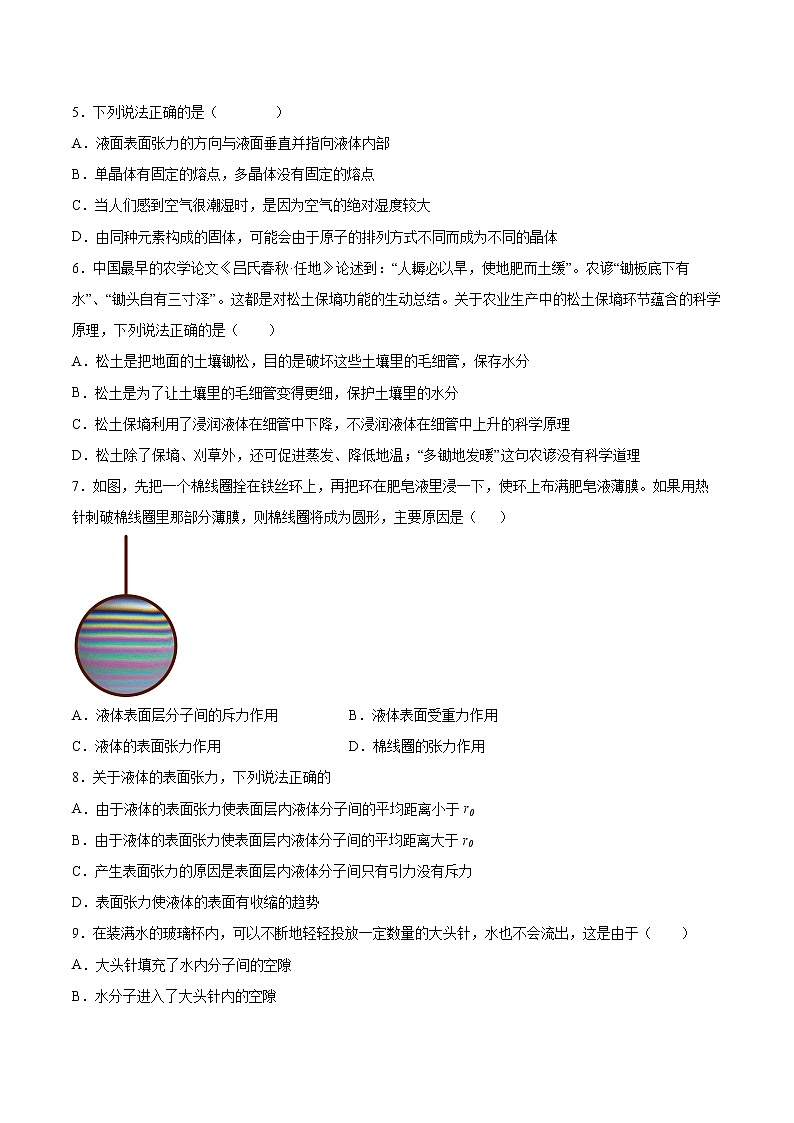 2.4液体的表面张力基础巩固2021—2022学年高中物理粤教版（2019）选择性必修第三册练习题第2页
